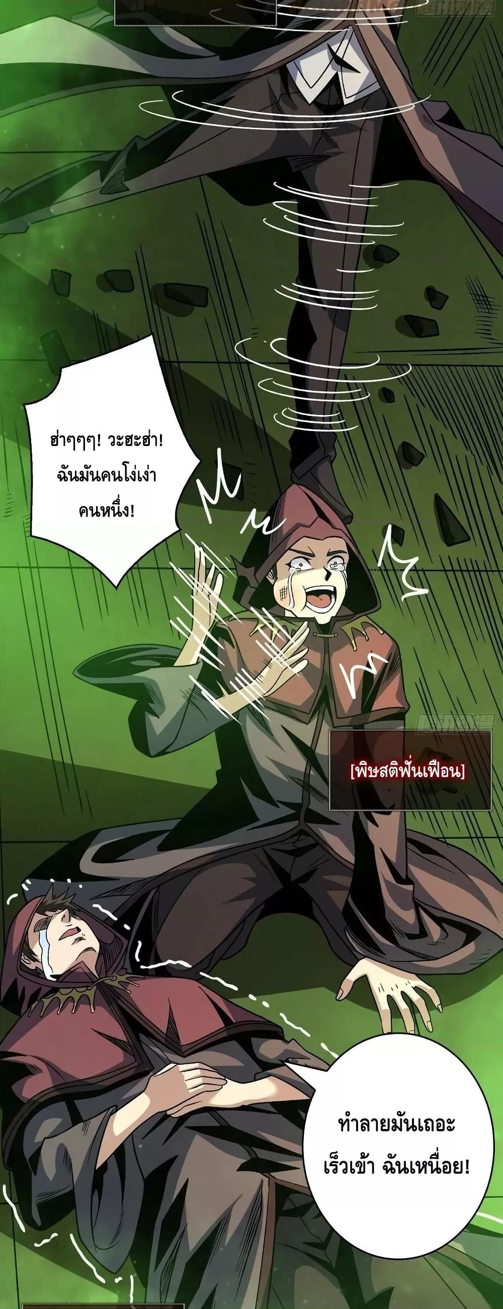 King Account at the Start ตอนที่ 222 (14)