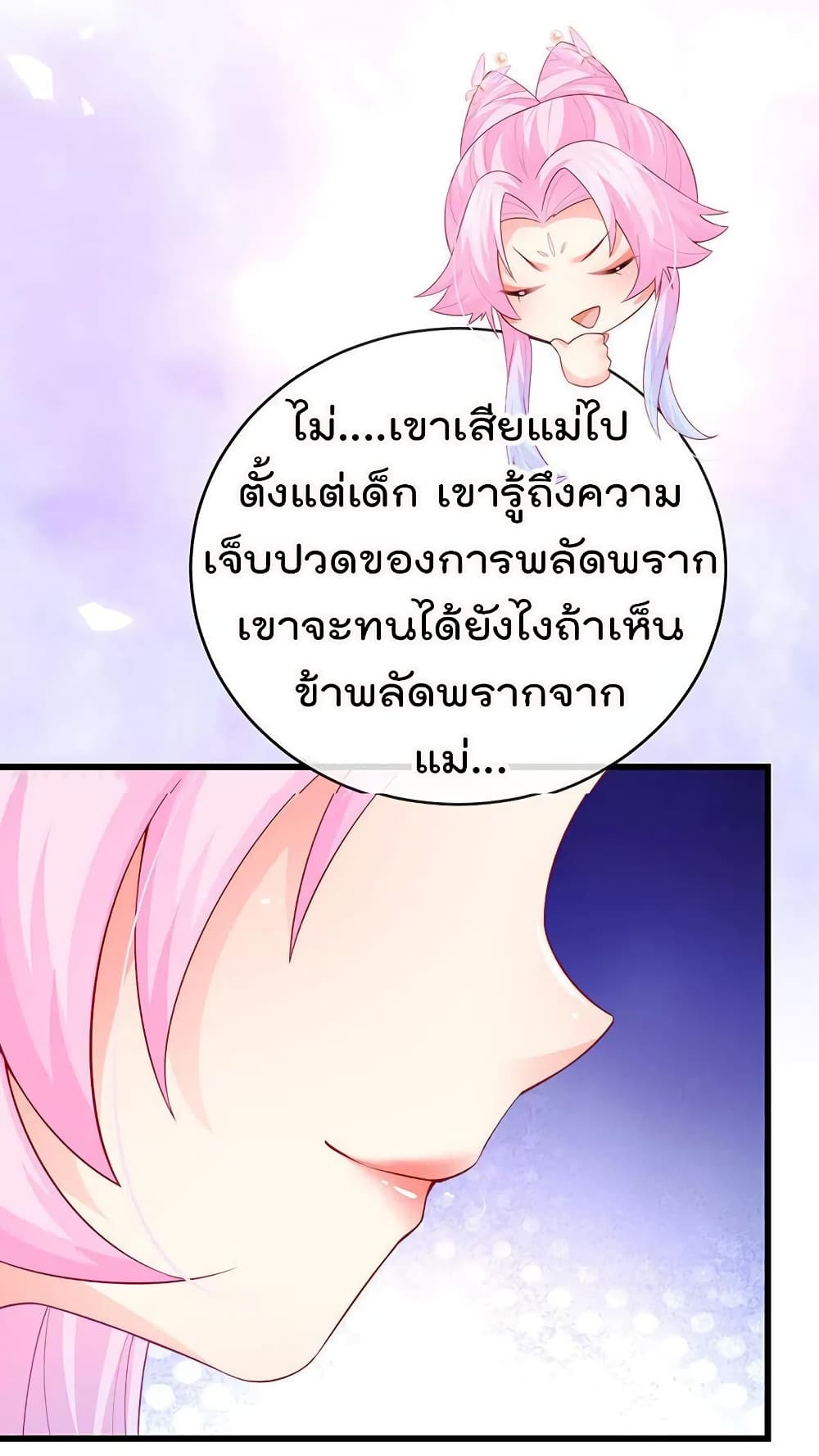 One Hundred Ways to Abuse Scum ตอนที่ 58 (23)