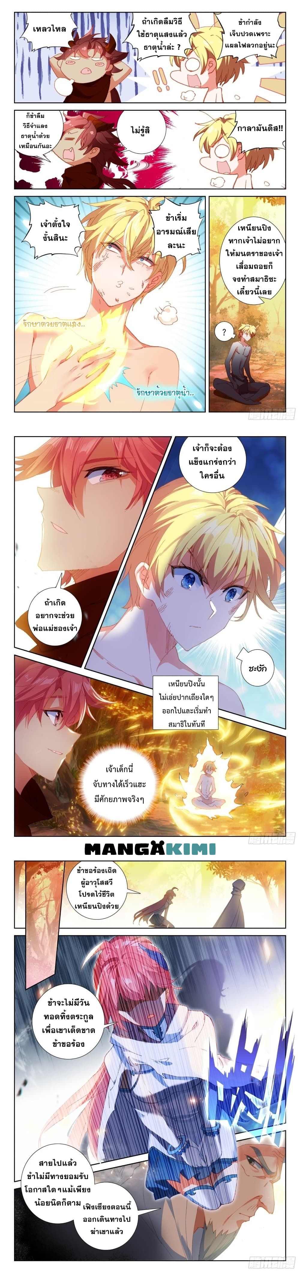 The Magic Chef of Ice and Fire ตอนที่ 96 (3)