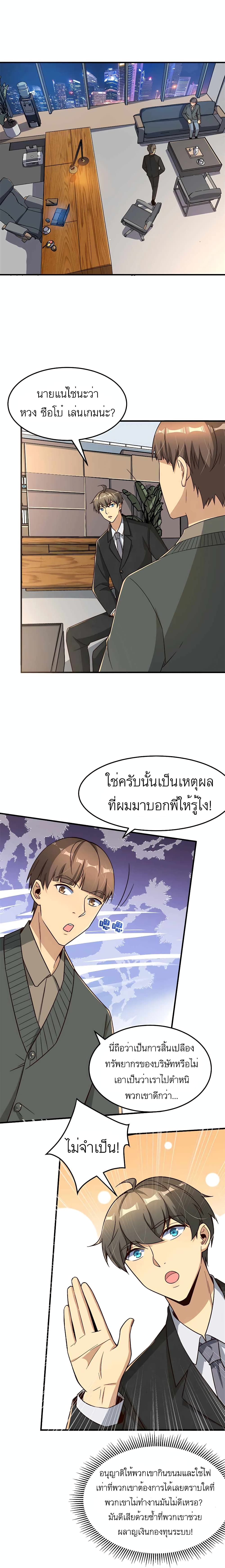 Losing Money To Be A Tycoon ตอนที่ 16 (6)