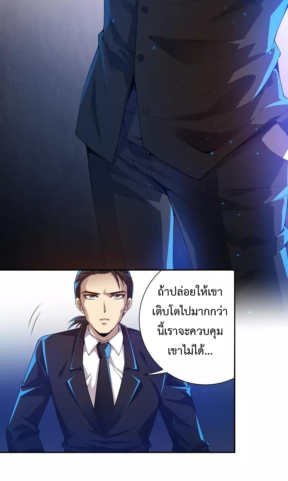 ULTIMATE SOLDIER ตอนที่ 82 (73)