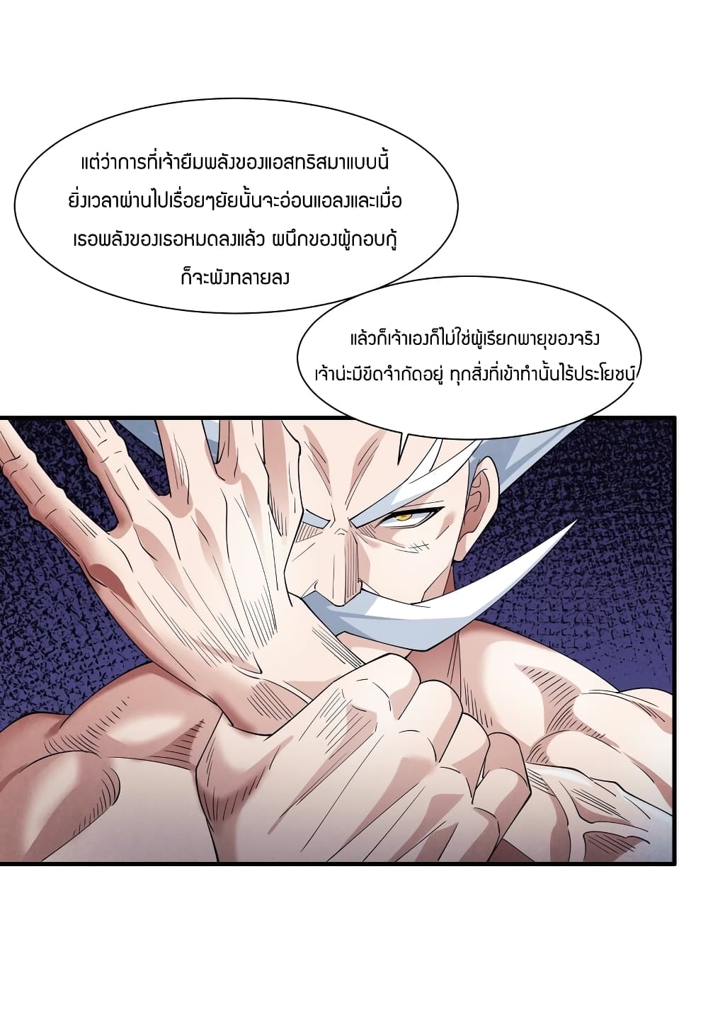 Young Master Villain Doesn’t Want To Be Annihilated ตอนที่ 74 (36)