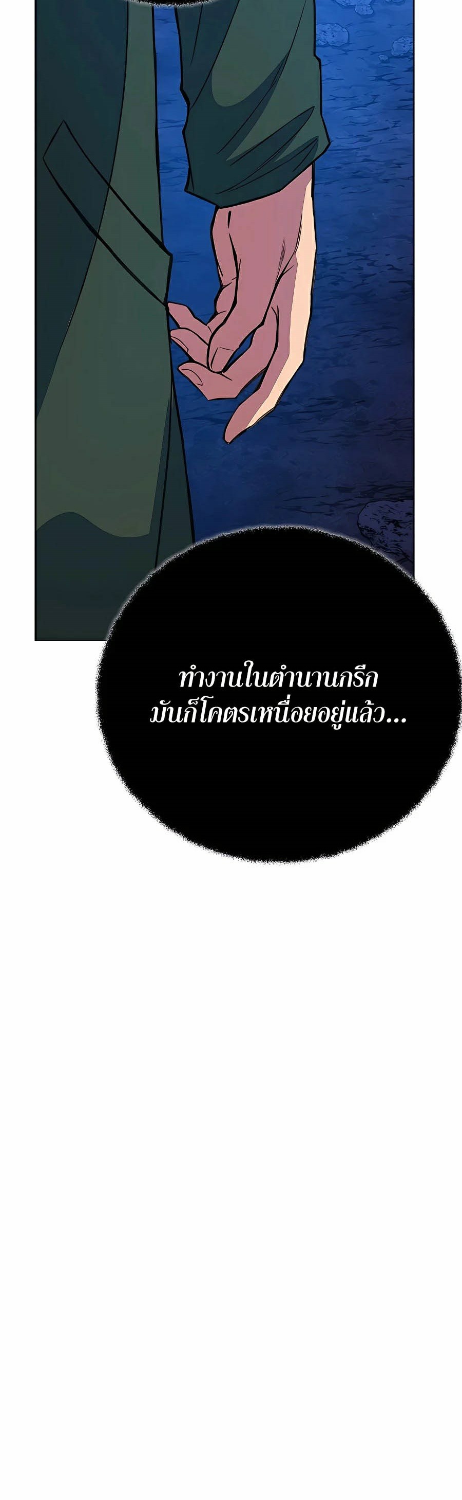 The Part Time Land of the Gods ตอนที่ 38 27