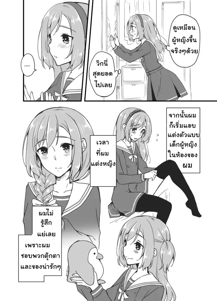 Sakura chan to Amane kun ตอนที่ 2 (8)