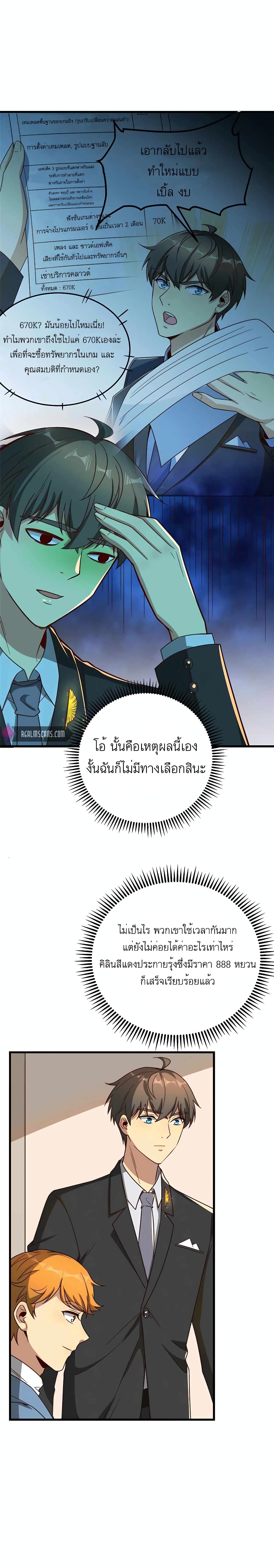 Losing Money To Be A Tycoon ตอนที่ 21 (8)