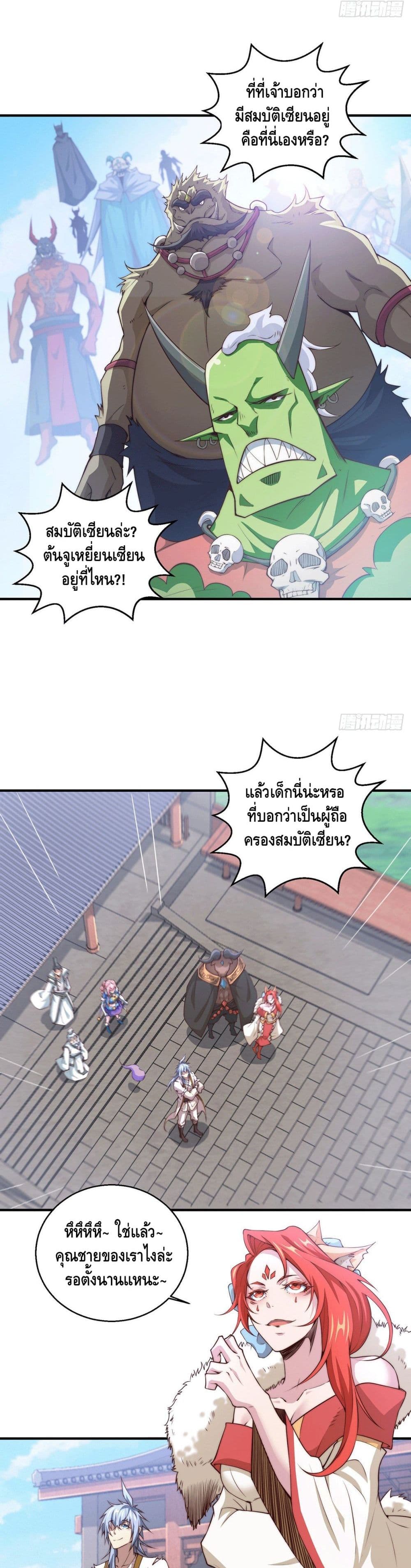 Invincible at The Start ตอนที่ 15 (4)
