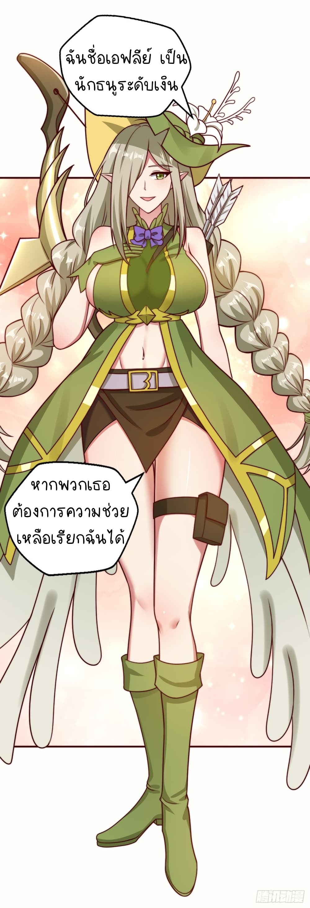 The Strongest Lvl1 Support ตอนที่ 14 (8)