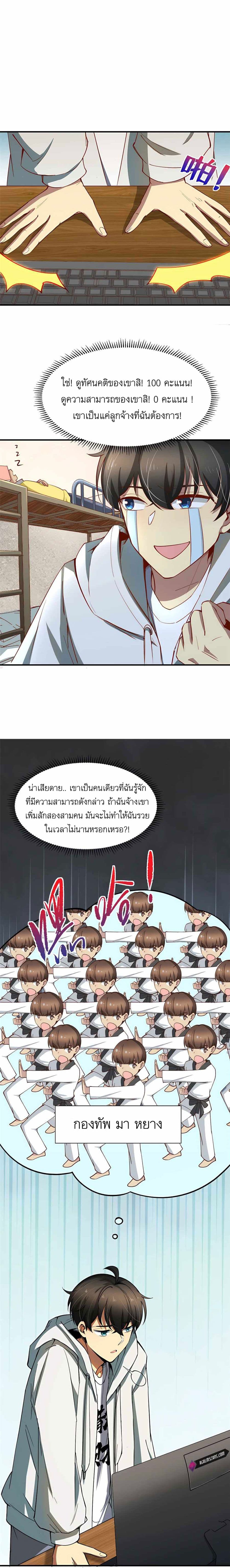 Losing Money To Be A Tycoon ตอนที่ 413