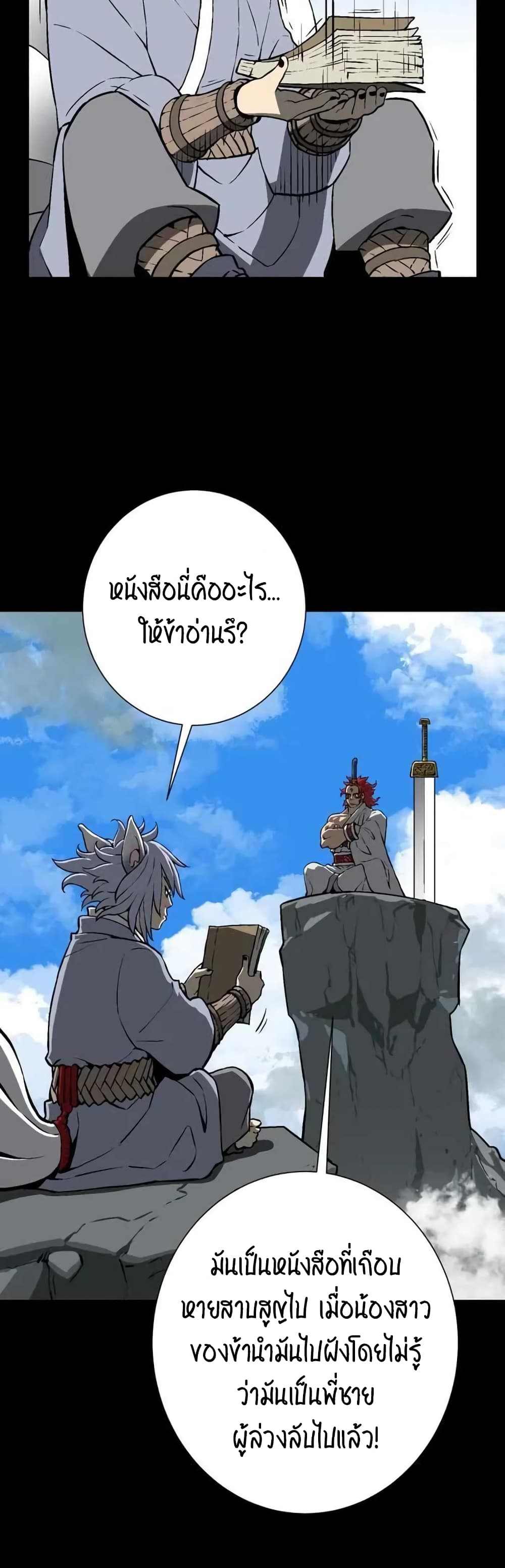 Tales of A Shinning Sword ตอนที่ 24 (54)