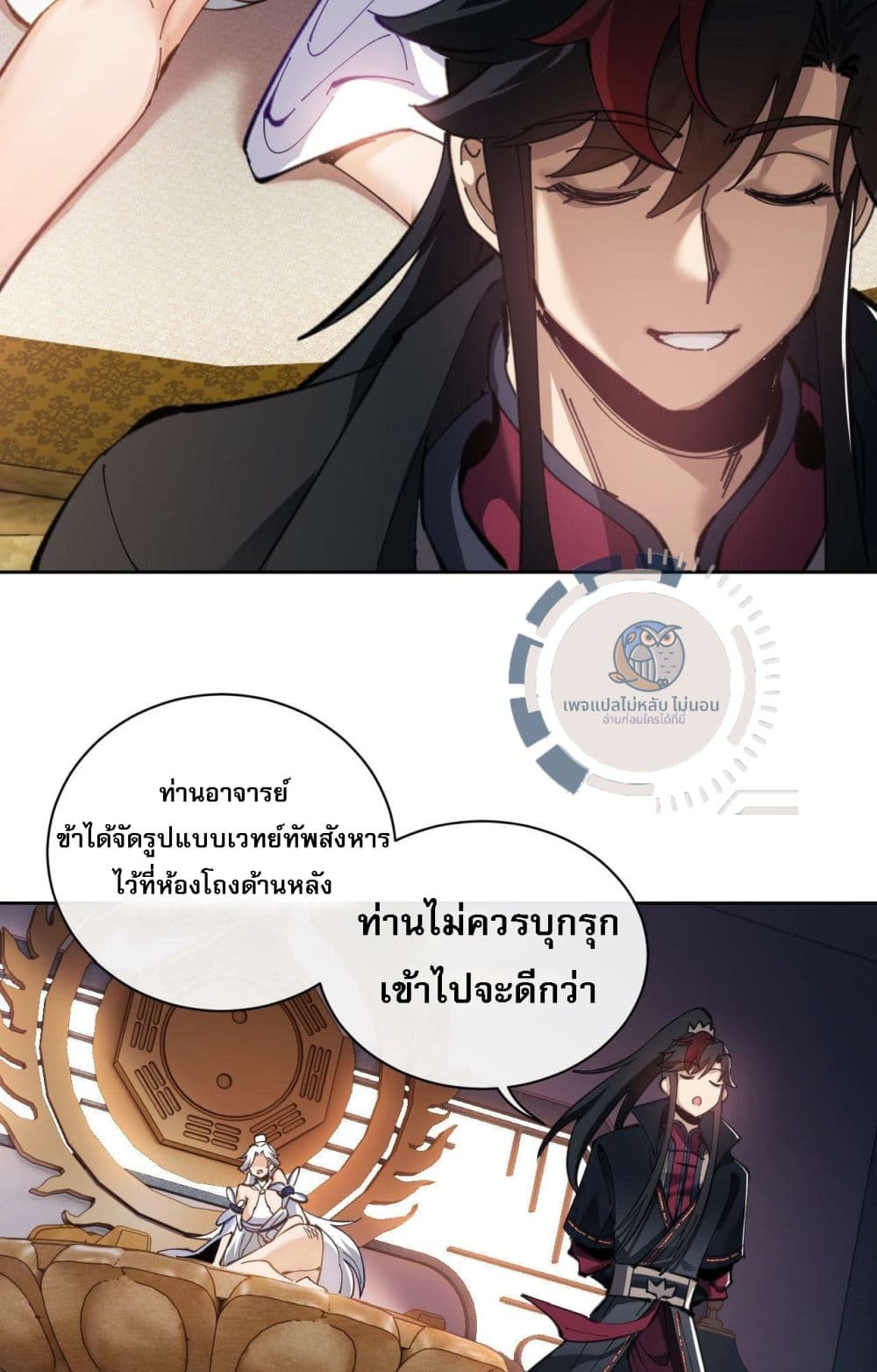 Master, This Disciple Wants To Rebel Because I Am A Villain ตอนที่ 3 (24)