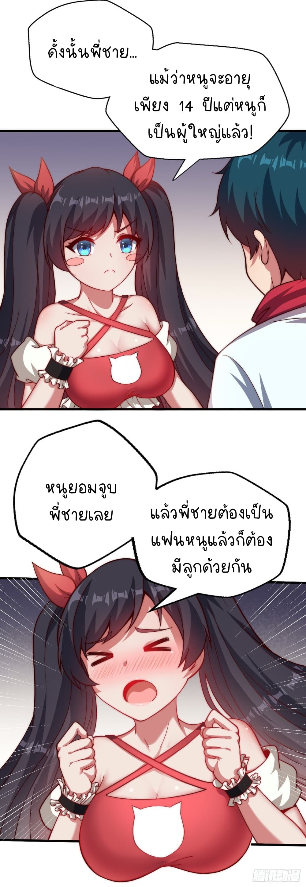 The Strongest Lvl1 Support ตอนที่ 23 (19)