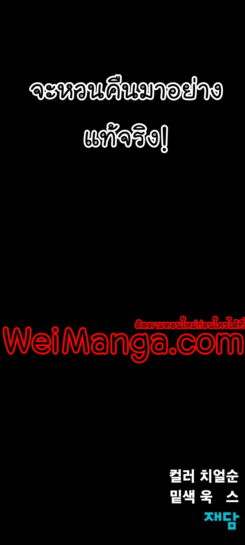 Steel Eating Player Wei Manga Manhwa 03 (90)