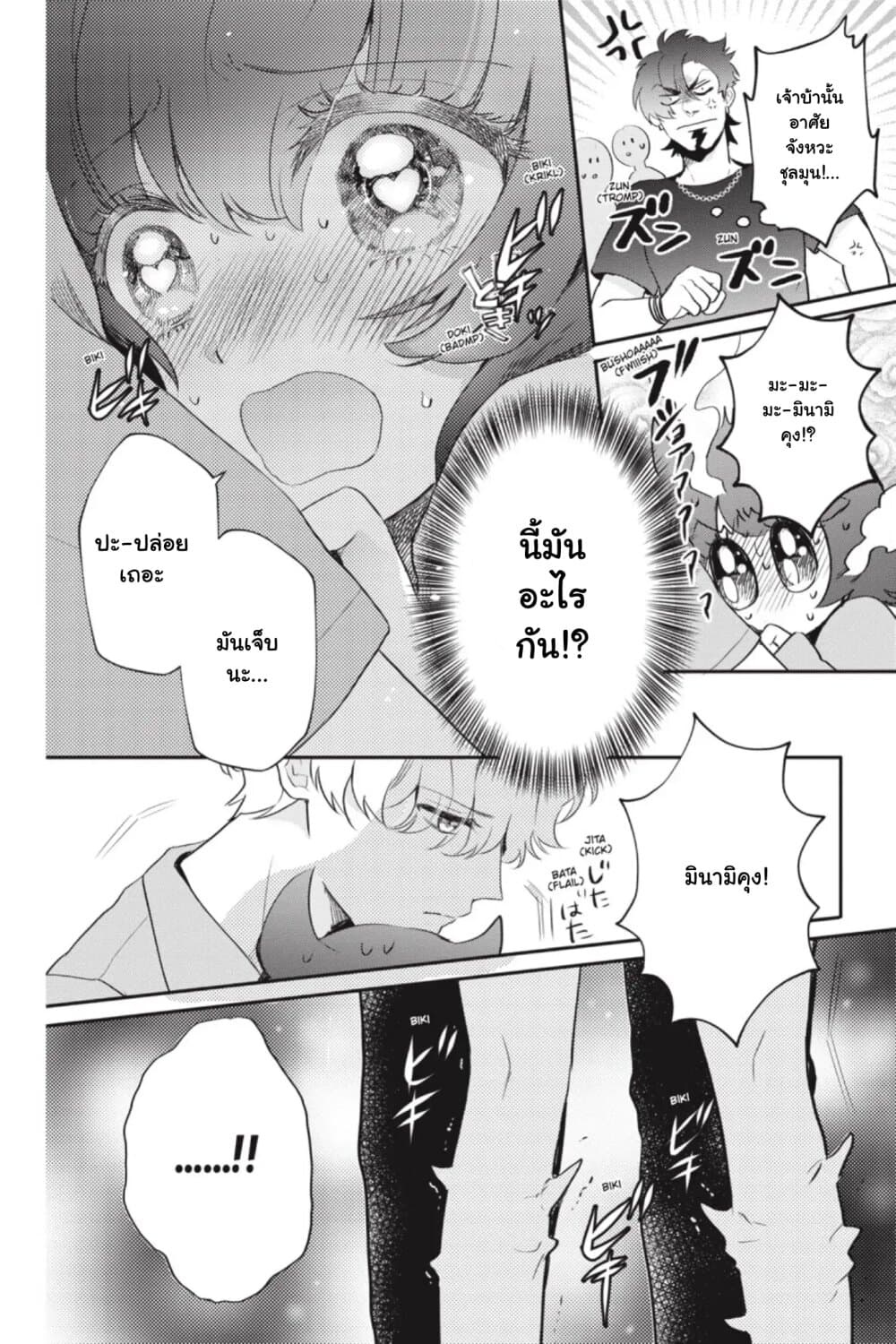 Otome Monster Caramelize ตอนที่ 9 (6)