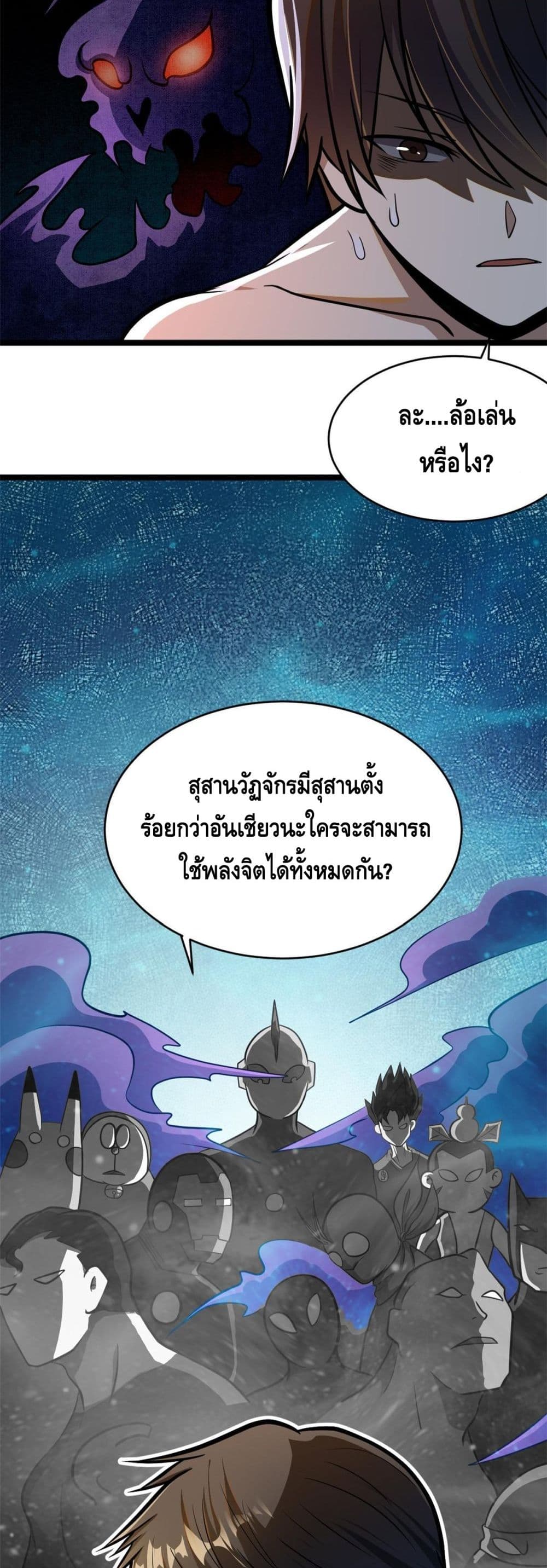 The Best Medical god in the city ตอนที่ 8 (13)