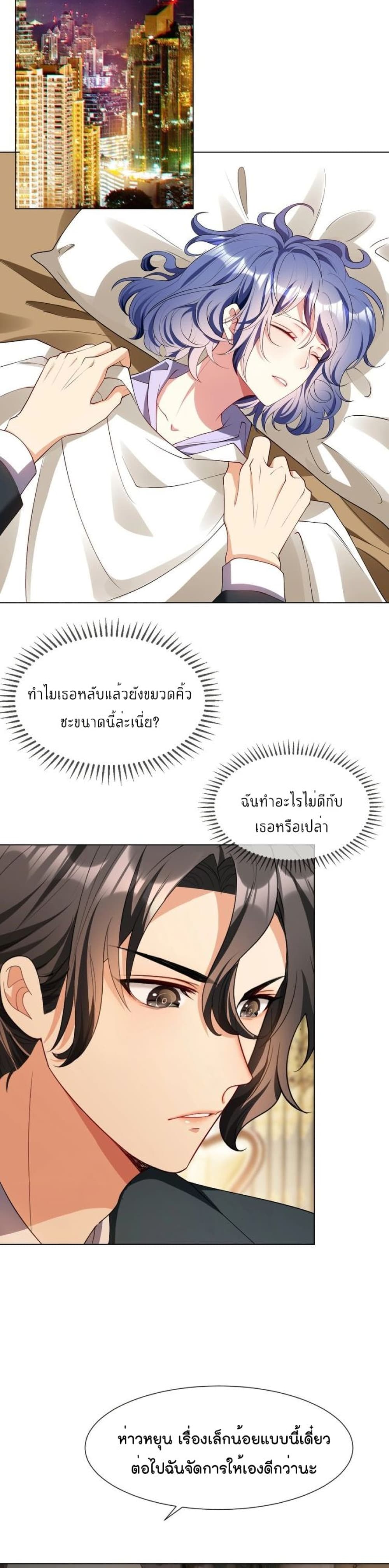 Game of Affection ตอนที่ 84 (6)