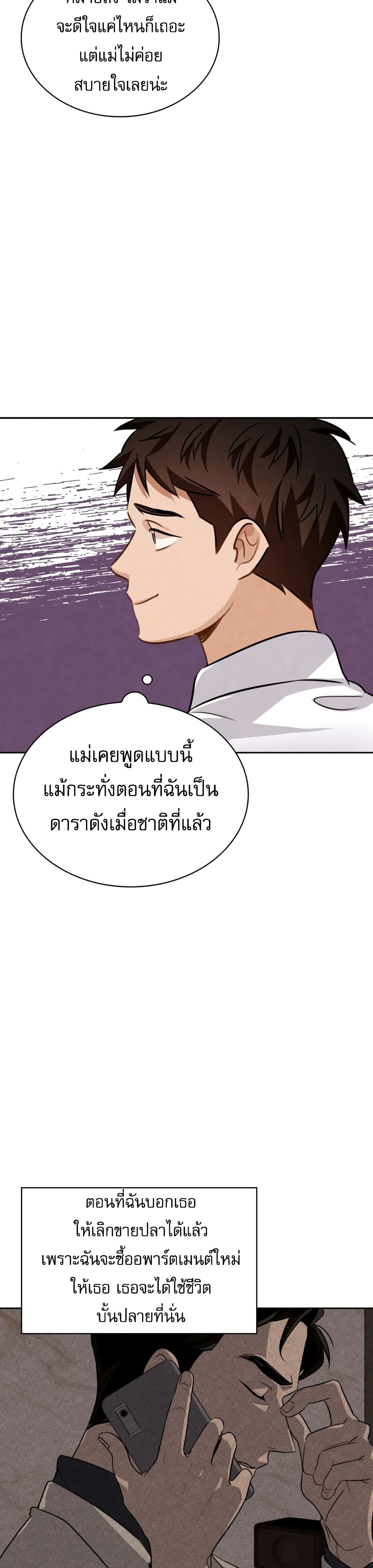 Be the Actor ตอนที่ 20 (46)