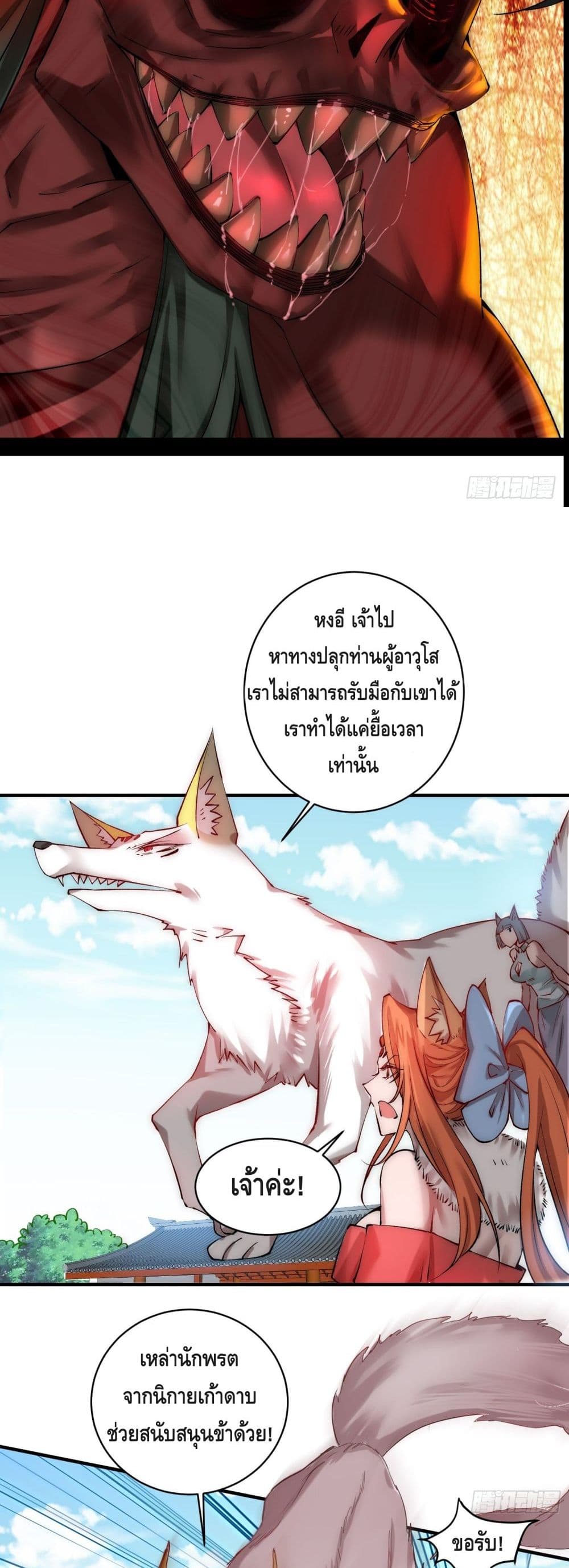 Invincible at The Start ตอนที่ 26 (34)