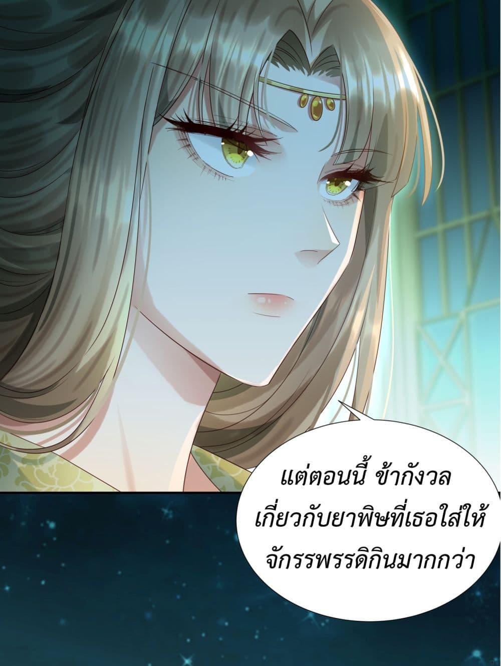 Stepping on the Scumbag to Be the Master of Gods ตอนที่ 5 (29)