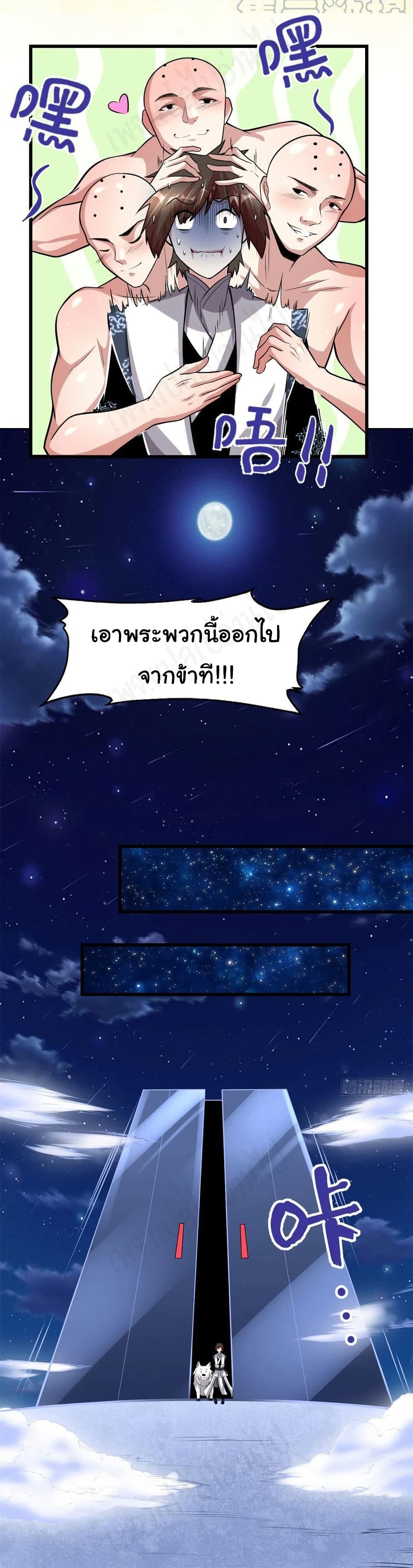 I might be A Fake Fairy ตอนที่ 226 (14)