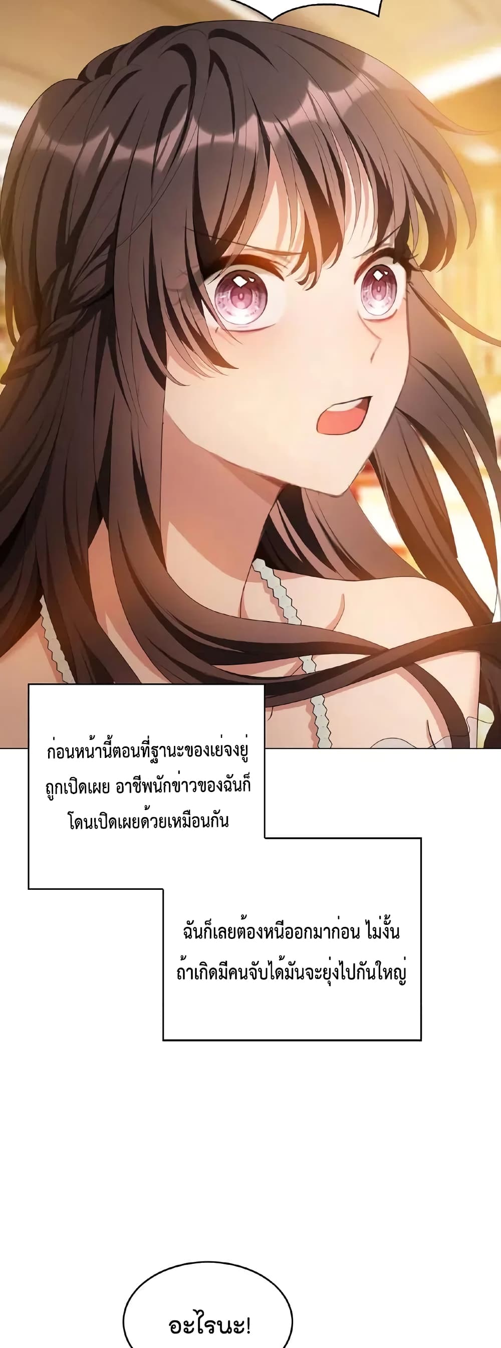 Game of Affection ตอนที่ 66 (3)