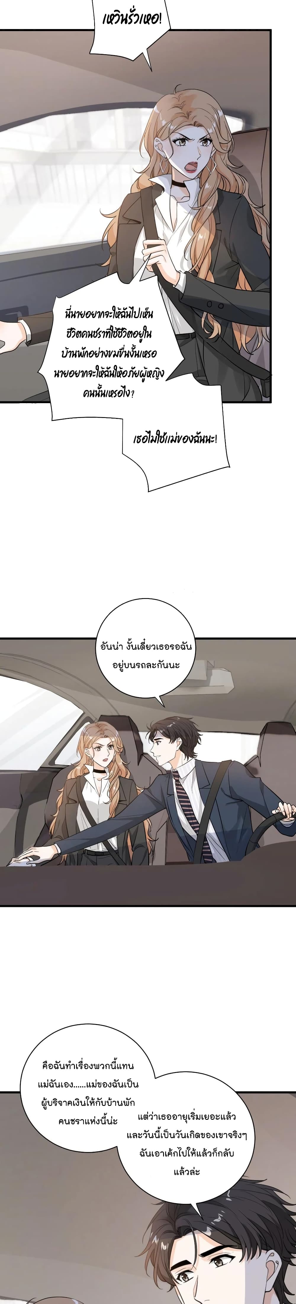 The Faded Memory ตอนที่ 50 (4)