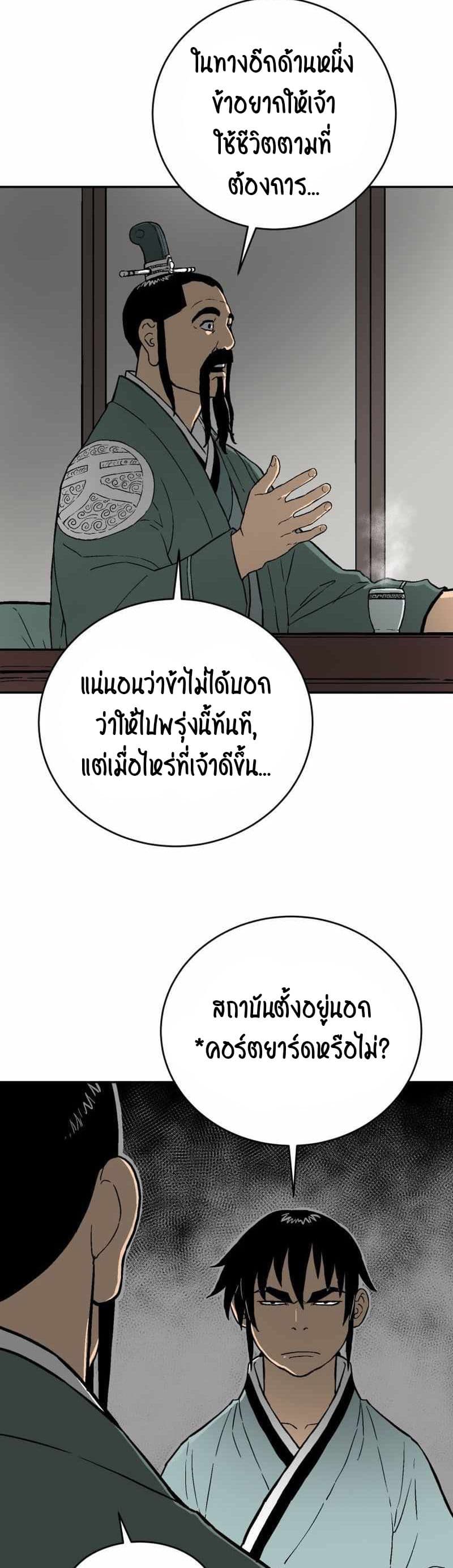 Tales of A Shinning Sword ตอนที่ 4 (45)