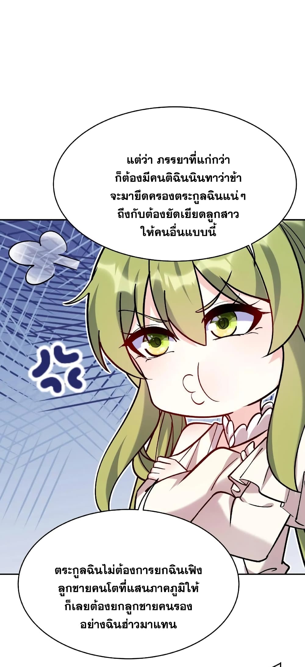This Villain Has a Little Conscience, But Not Much! ตอนที่ 17 (11)
