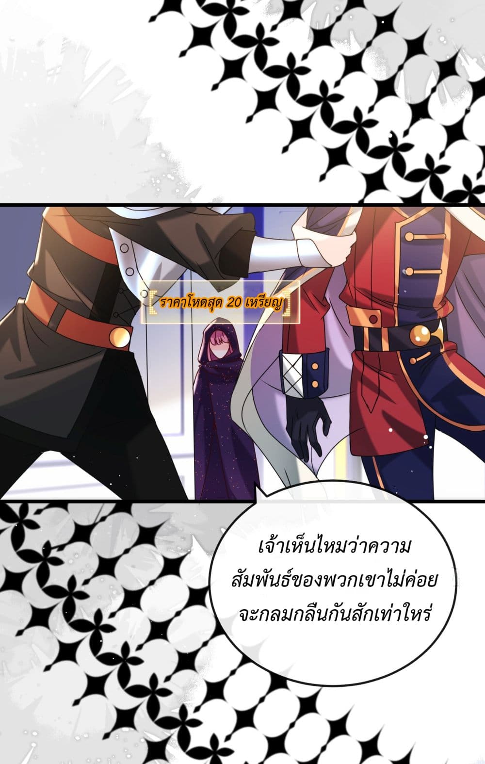 Stepping on the Scumbag to Be the Master of Gods ตอนที่ 18 (37)