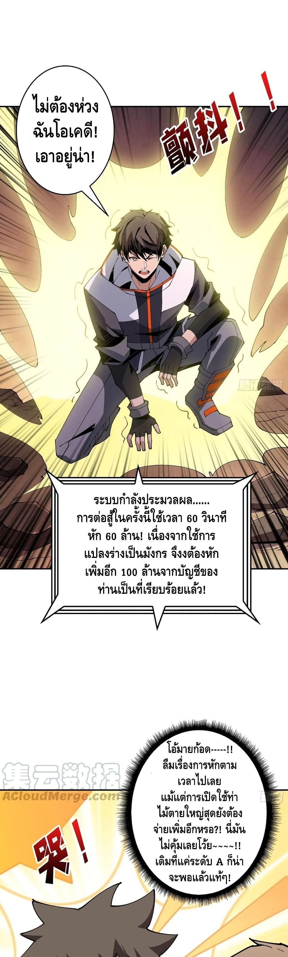 King Account at the Start ตอนที่ 85 (21)