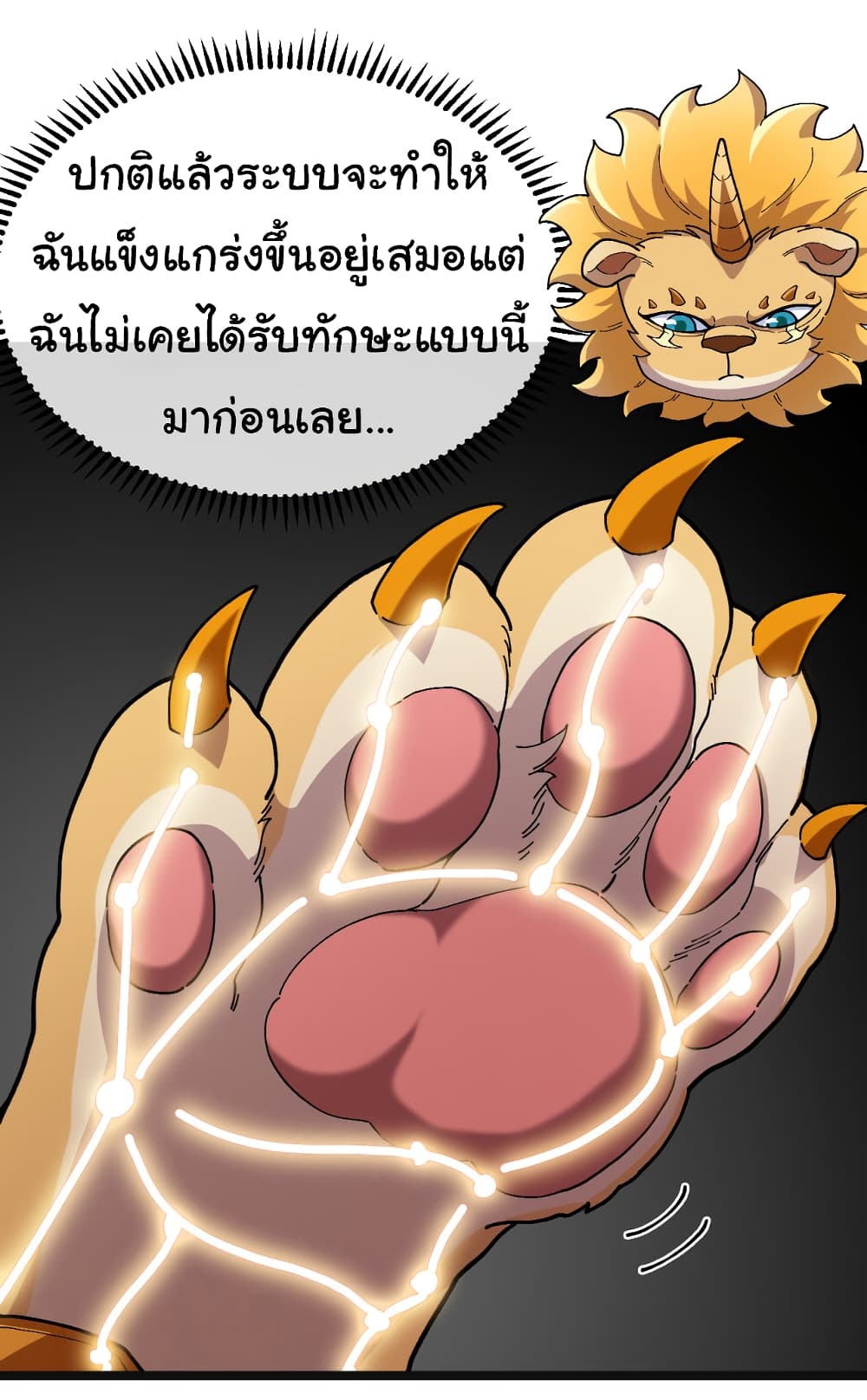 Reincarnated as the King of Beasts ตอนที่ 4 (6)