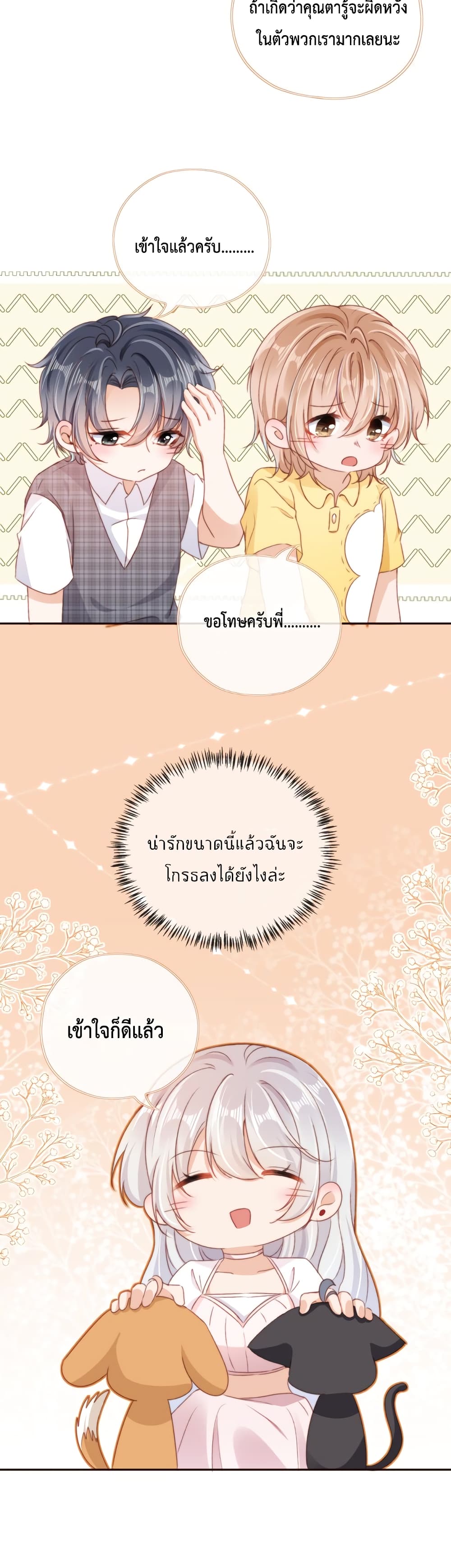 Who are you ตอนที่ 30 (19)