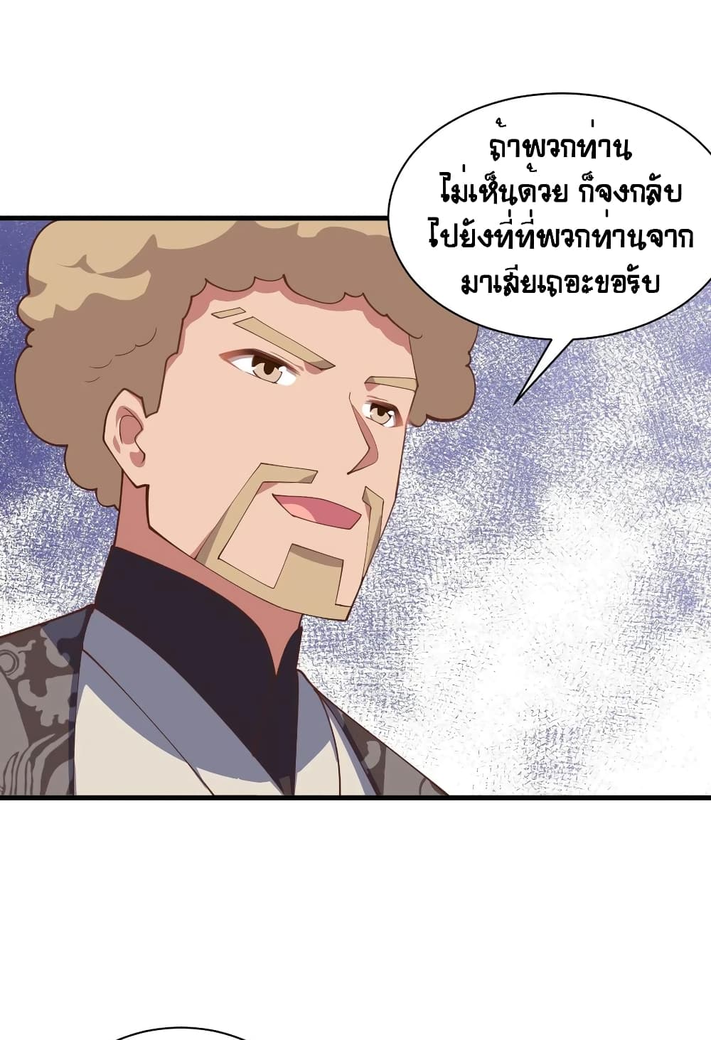 Starting From Today I’ll Work As A City Lord ตอนที่ 286 (17)
