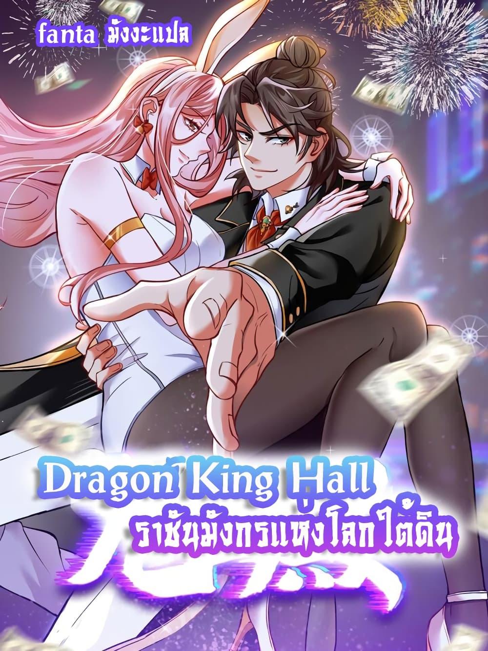 Dragon King Hall ตอนที่ 124 (1)