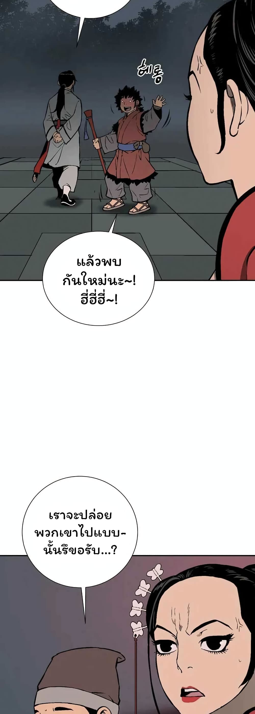 Tales of A Shinning Sword ตอนที่ 36 (57)