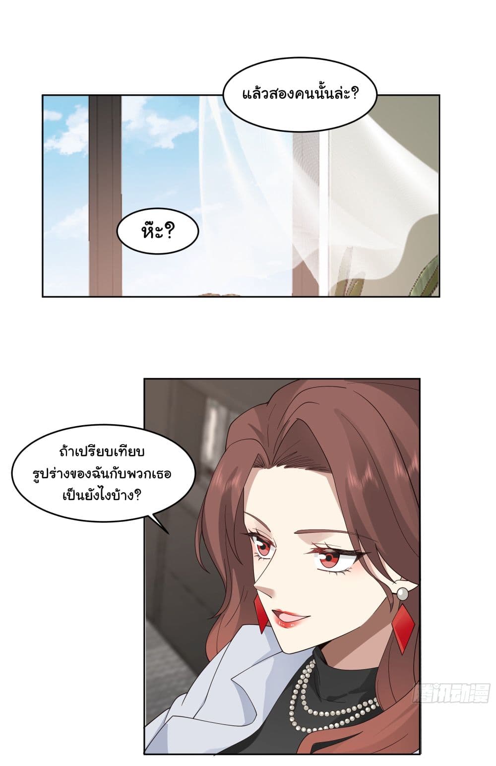 I Really Don’t Want to be Reborn ตอนที่ 94 (33)