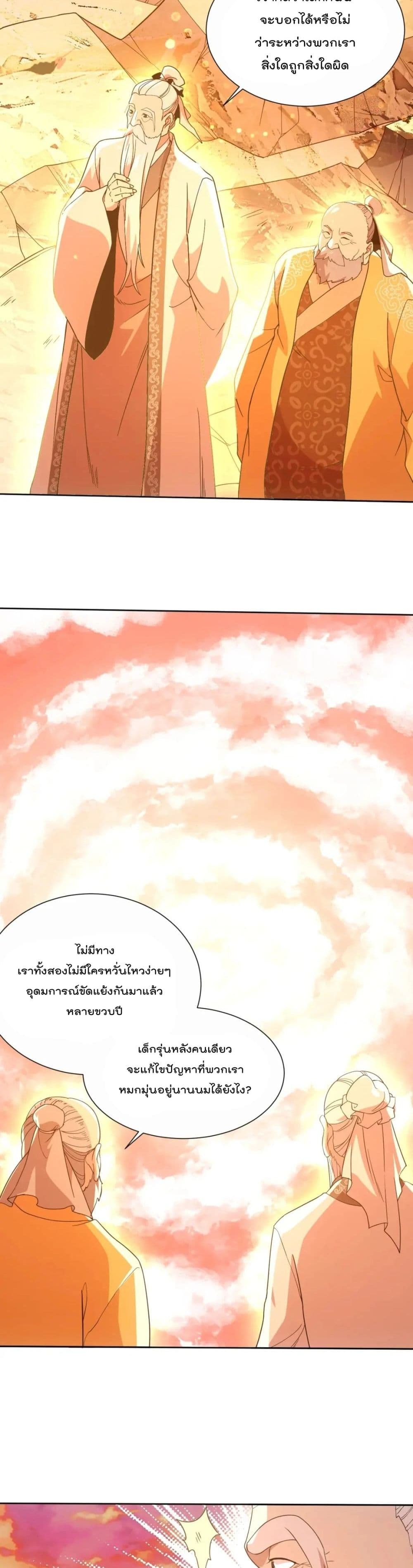 If I die, I’ll be invincible ตอนที่ 64 (13)
