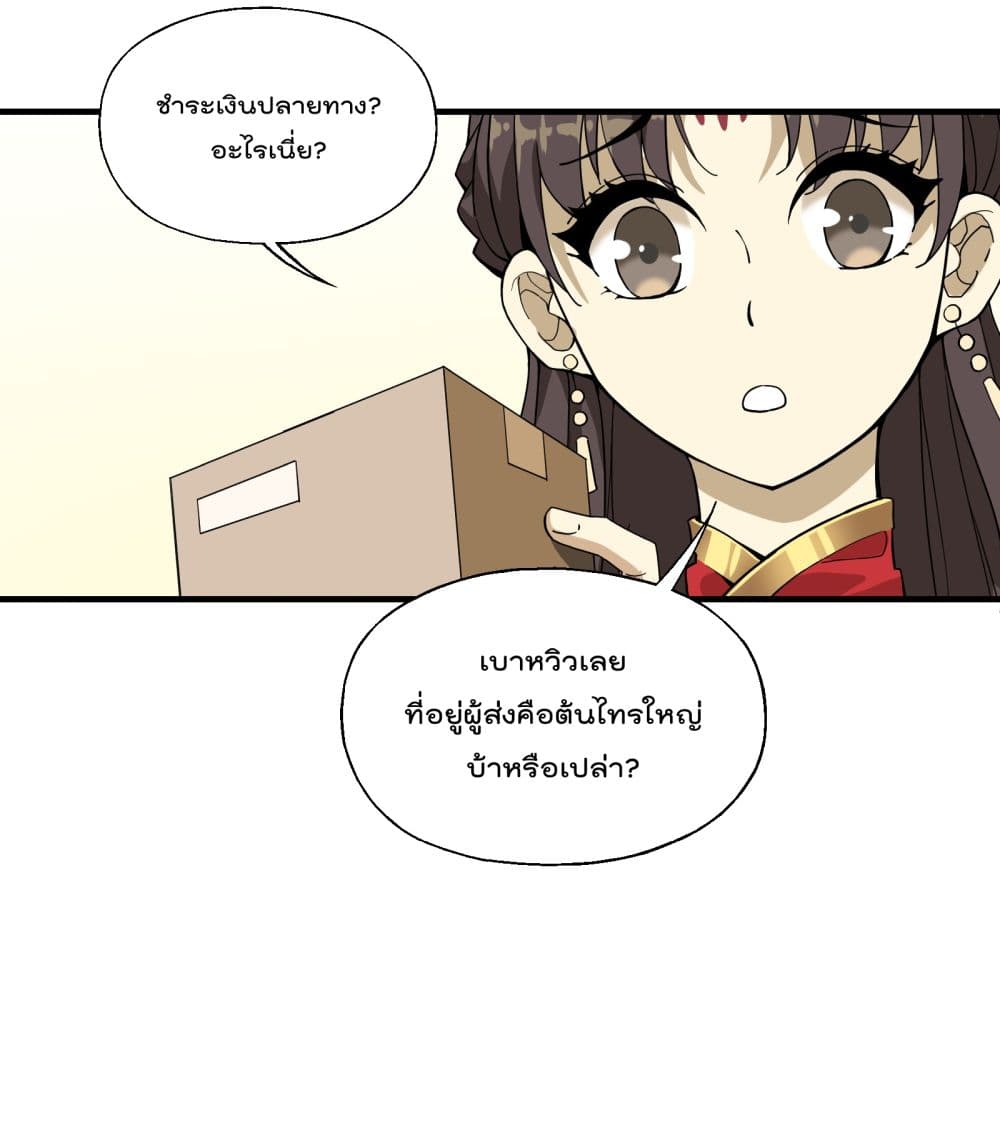 I Am Invincible After Going Down the Mountain ตอนที่ 14 (45)