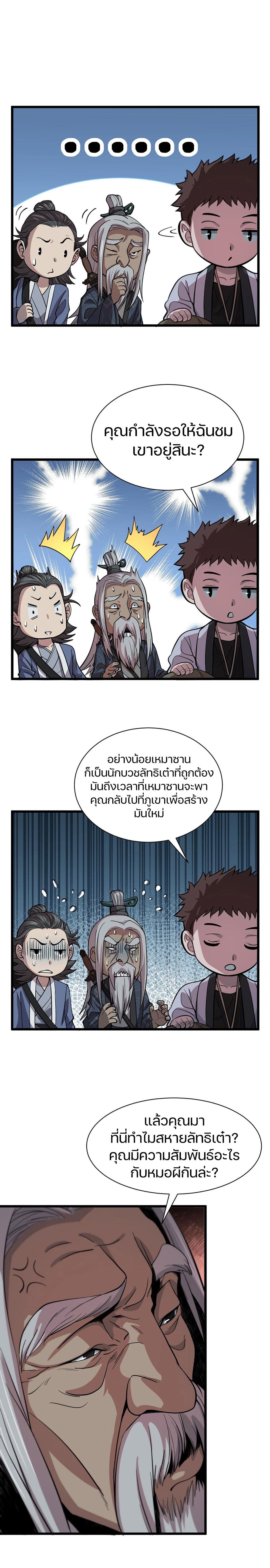 The Grand Master came down from the Mountain ตอนที่ 36 (14)