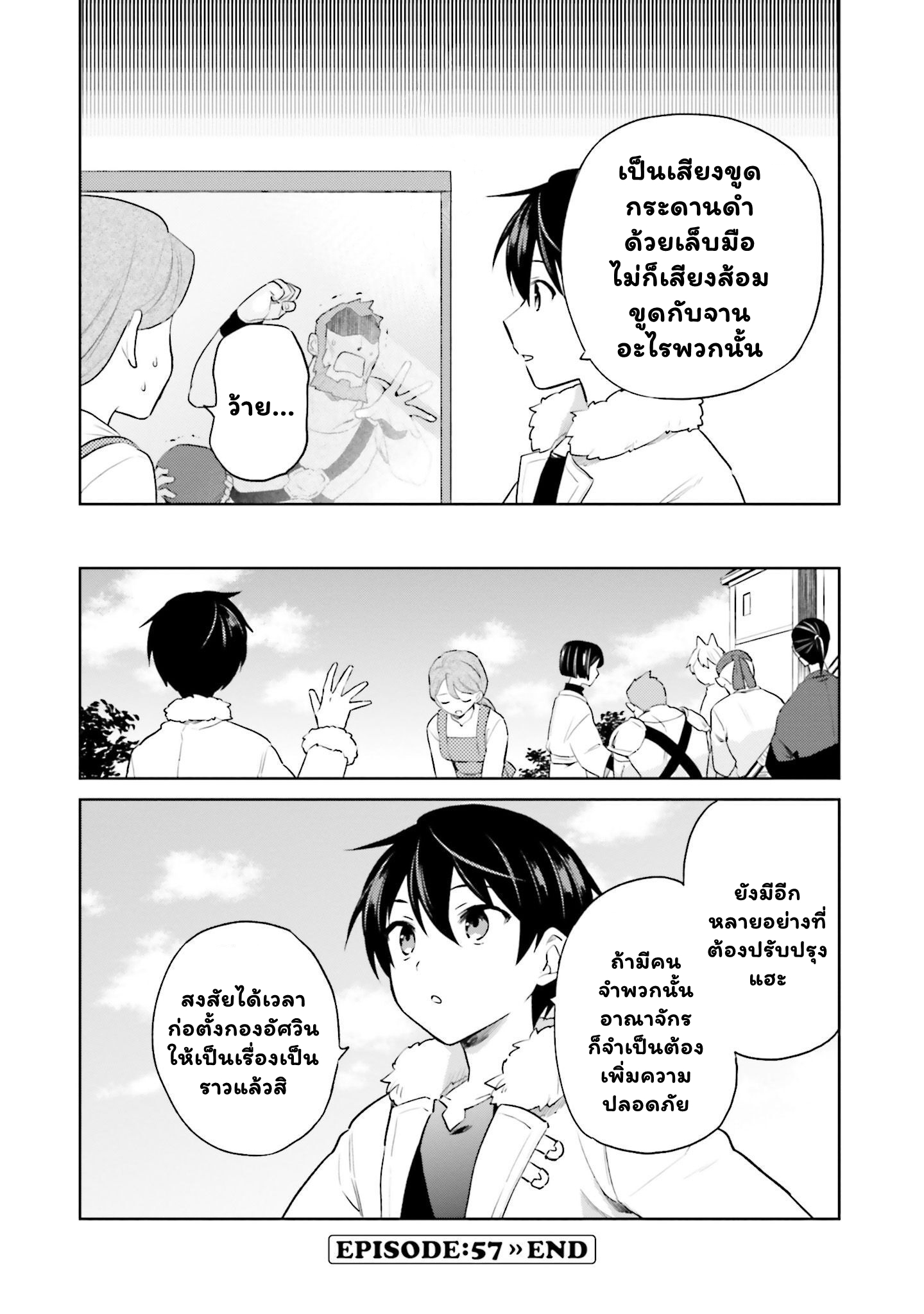 In Another World With My Smartphone ตอนที่ 57.2 (10)