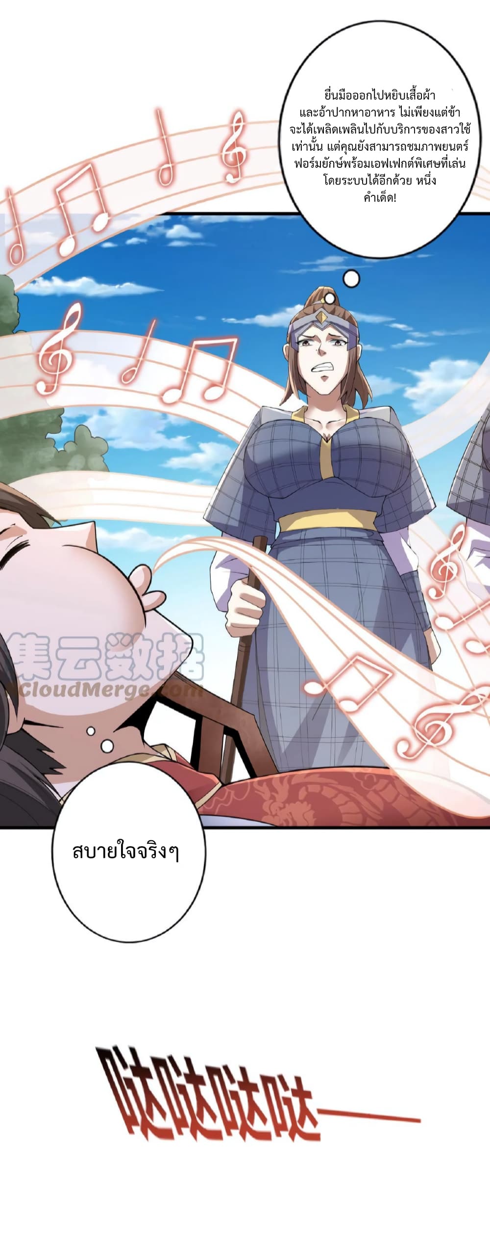 I Was Summoned to Help The Empress ตอนที่ 16 (13)