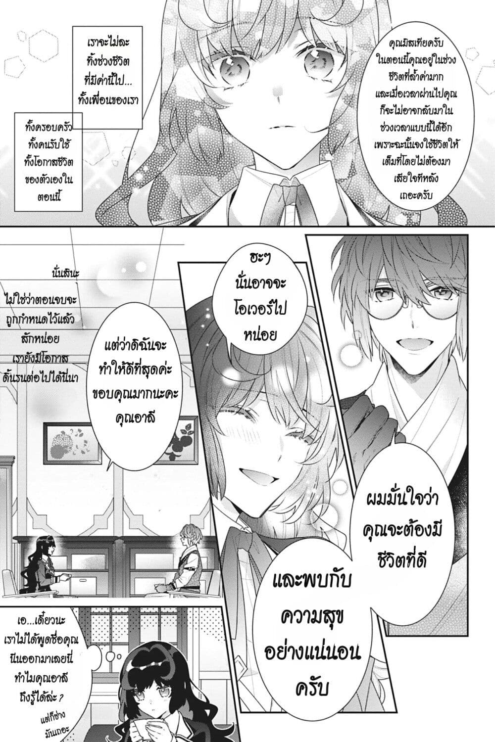 I Was Reincarnated as the Villainess in an Otome Game but the Boys Love Me Anyway! ตอนที่ 13 (17)