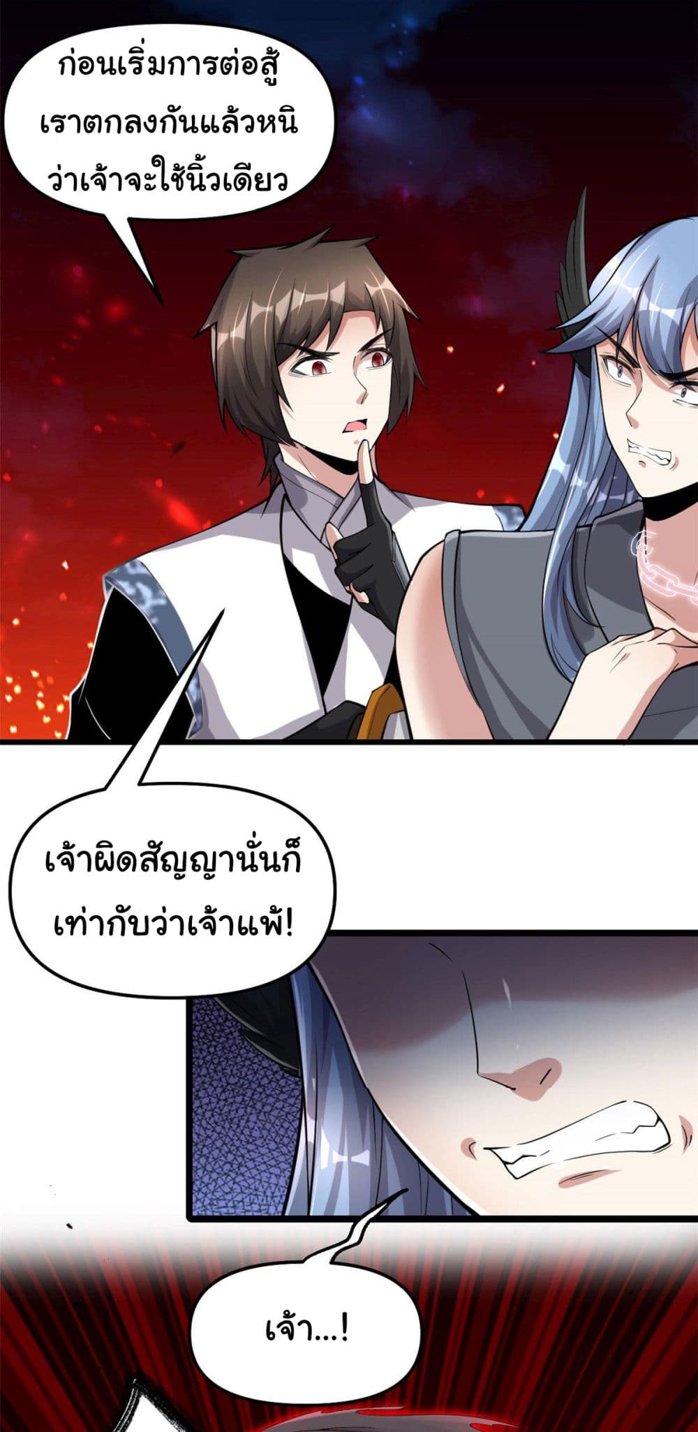 I might be A Fake Fairy ตอนที่ 256 (2)