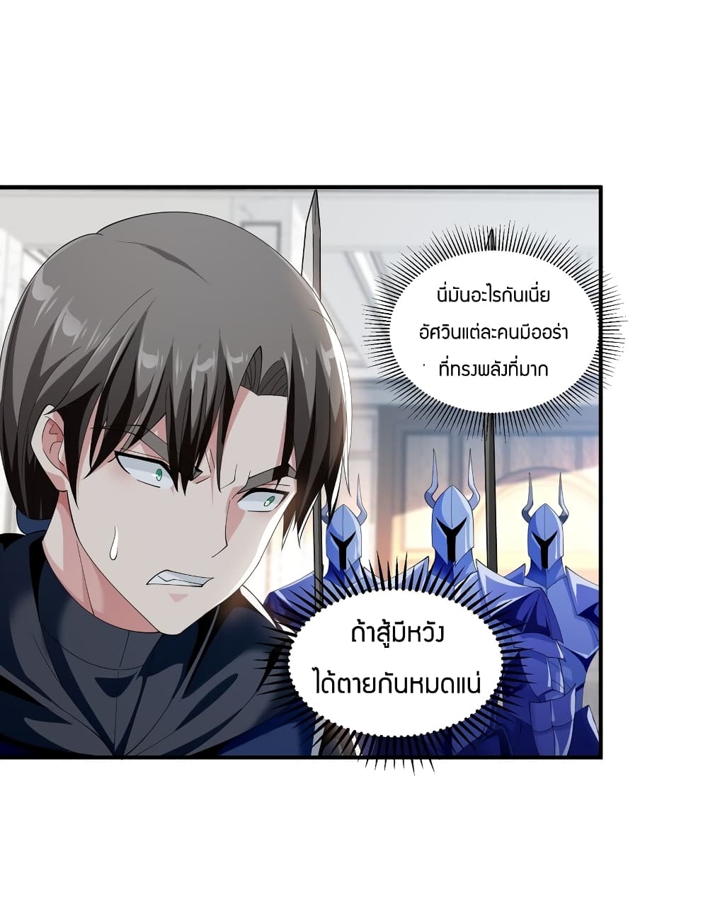 Young Master Villain Doesn’t Want To Be Annihilated ตอนที่ 69 (29)