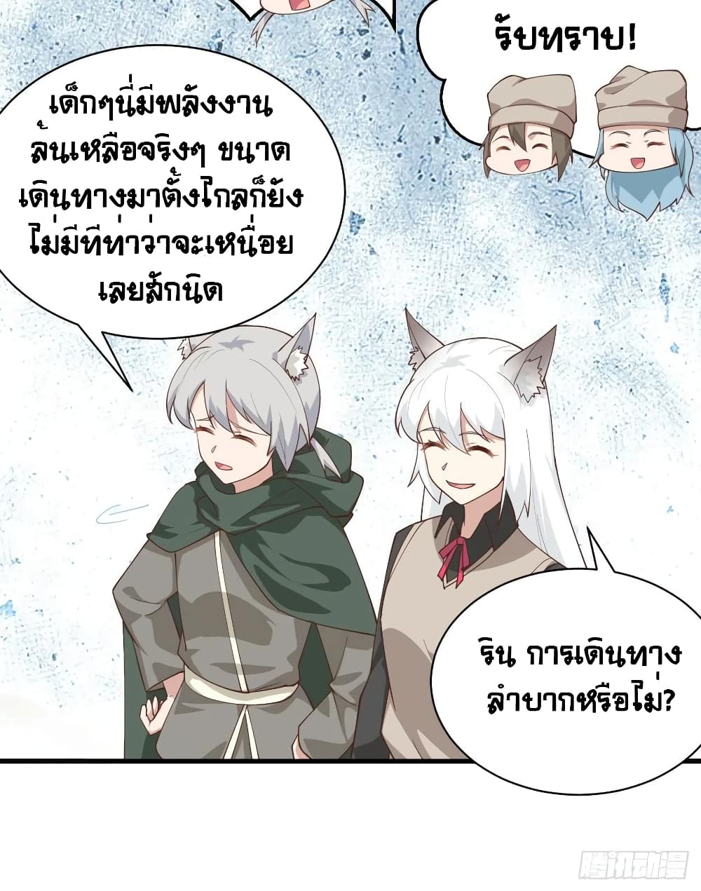 Starting From Today I’ll Work As A City Lord ตอนที่ 289 (13)