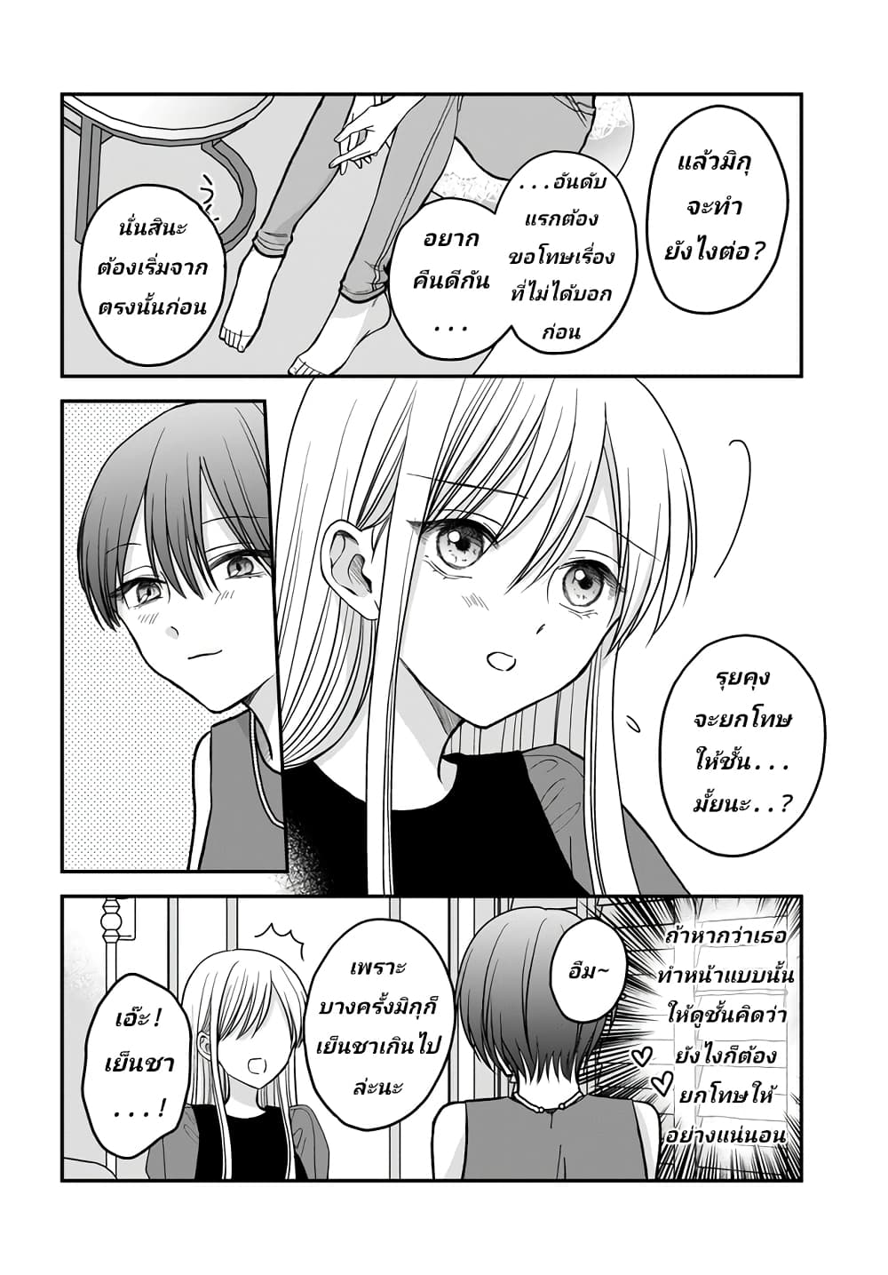 My Wife Could Be A Magical Girl ตอนที่ 8 (8)