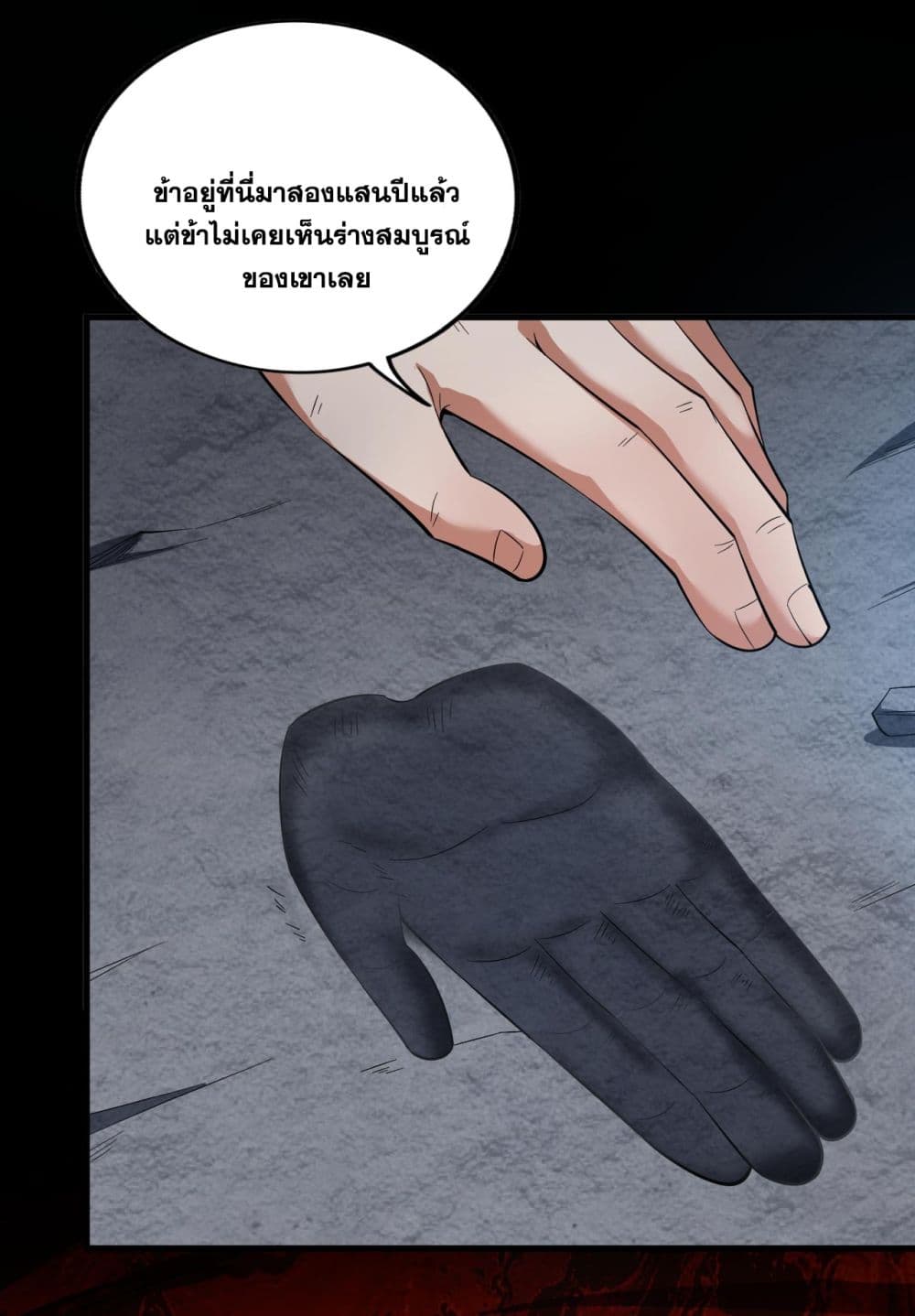I Lived In Seclusion For 100,000 Years ตอนที่ 70 (17)
