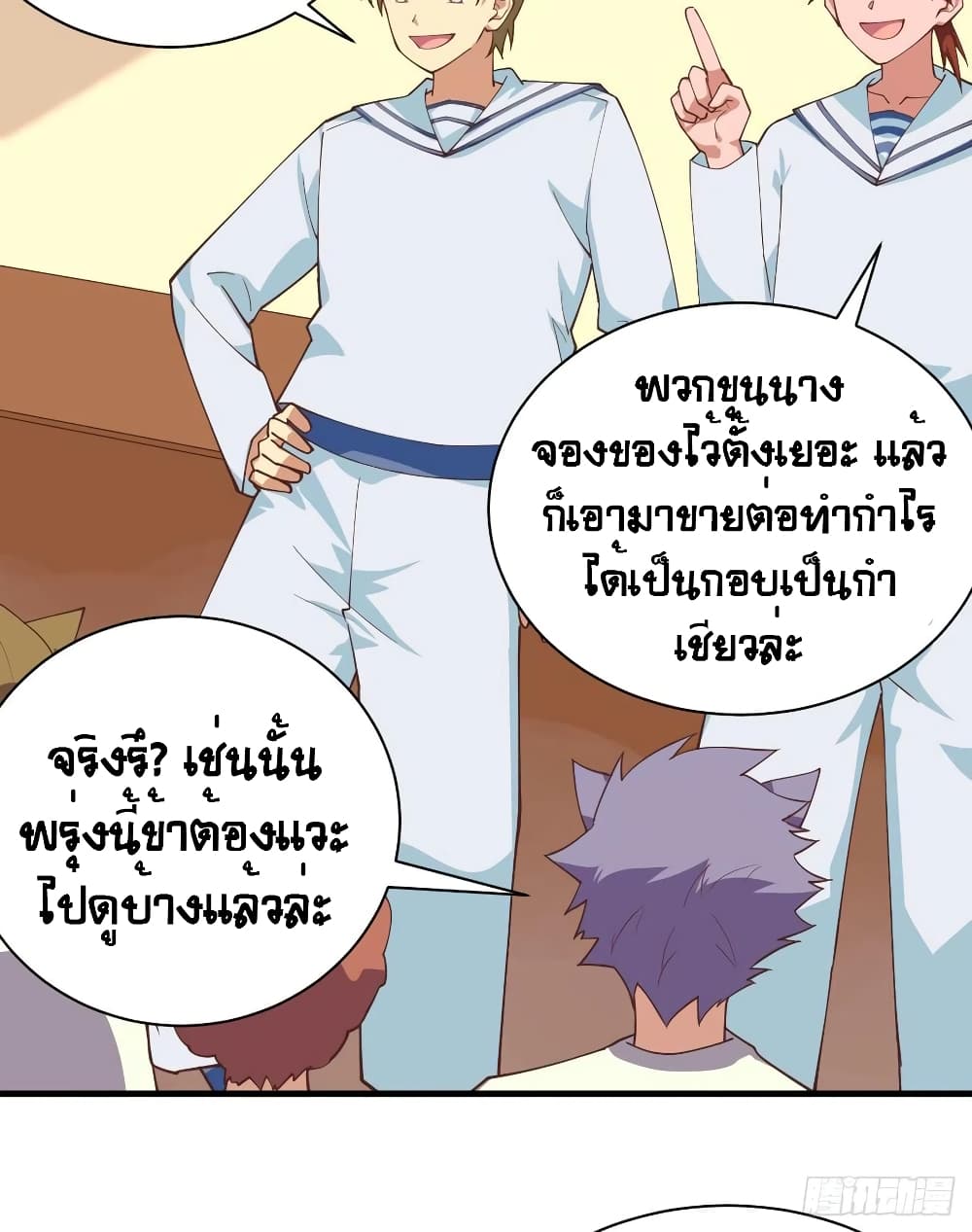 Starting From Today I’ll Work As A City Lord ตอนที่ 295 (43)