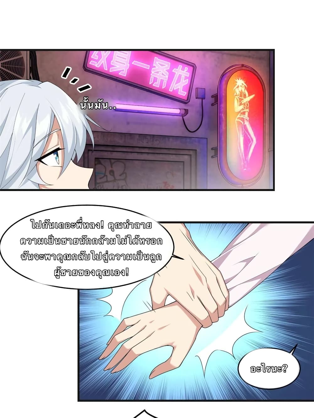 I Eat Soft Rice in Another World ตอนที่ 1 (35)