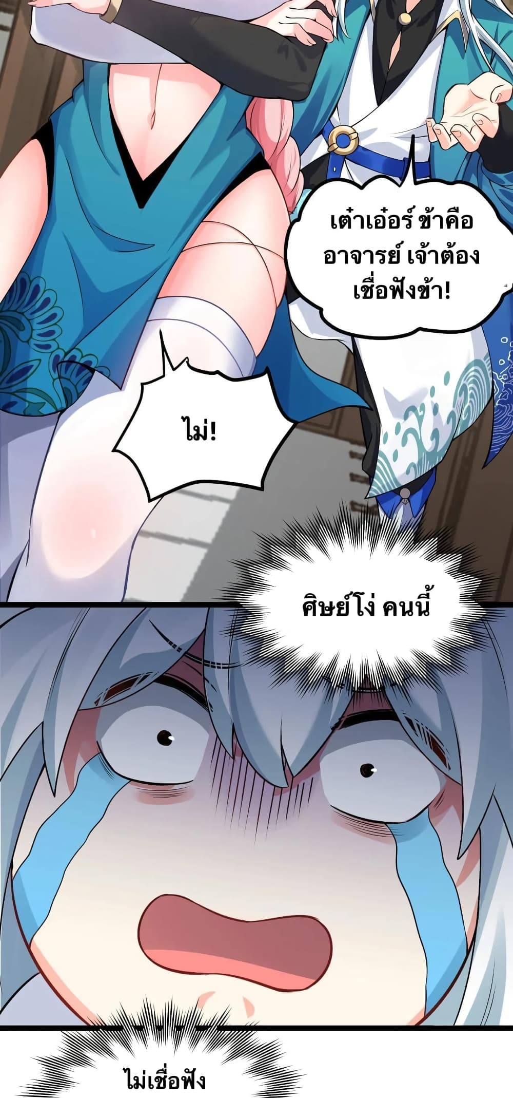 Godsian Masian from Another World ตอนที่ 94 (39)