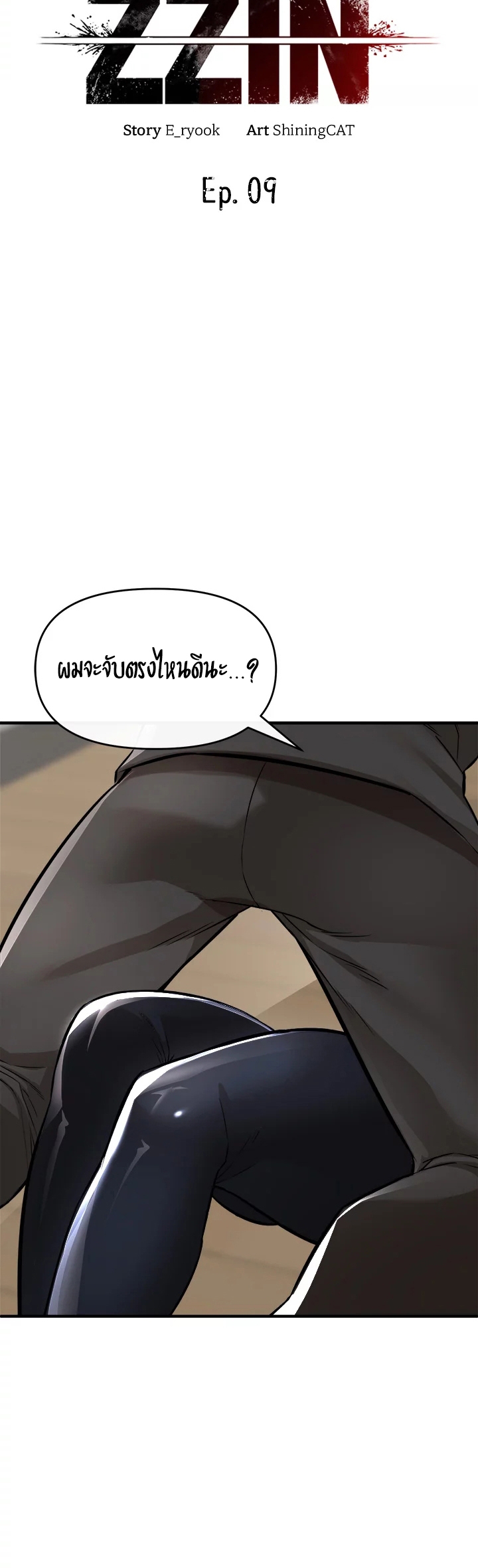 The Real Deal ตอนที่9 (5)